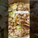 【インスタで1000万再生突破！蒸しキャベツと野菜のうまだれ】 #簡単レシピ#キャベツ #ヘルシーレシピ #レシピ