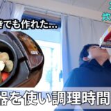 社畜！【炊飯器レシピ】ボタン1つで完成！火を使わない炊飯器カレー