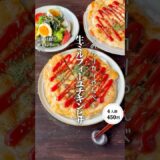 ライスペーパーミルフィーユピザ#時短節約 ✨#shorts#料理#献立#簡単レシピ#節約レシピ#レシピ#料理動画#かさましレシピ#recipe#food #時短節約  #cooking