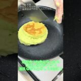 【きずなキッチン】緑茶のスフレパンケーキ　#shorts　#jaみえなか  #料理 #簡単レシピ