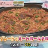 ５きげんクッキング ～ホットプレートでミートボールナポリタン～