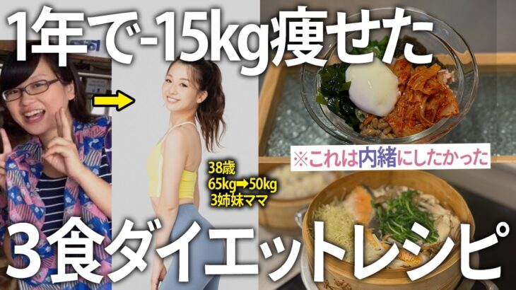 【65kg→50kg】苦しい思いもせずに1年で-15kg痩せた1日3食ルーティン！嘘みたいに痩せる1日の食事を紹介します【ダイエットレシピ】