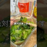 レシピはこちら🙌＼小松菜のナムル／#簡単副菜 #時短レシピ #作り置きおかず #小松菜レシピ #レンジで簡単 #お弁当おかず#野菜たっぷり #ヘルシーおかず #共働きごはん #おうちごはん記録