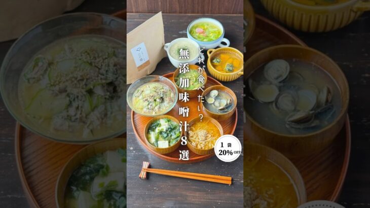 秒で完成する無添加粉末味噌食べてみん？#時短節約 ✨#shorts#料理#献立#簡単レシピ#節約レシピ#レシピ#料理動画#かさましレシピ#recipe#food #時短節約  #cooking#pr