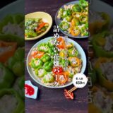 詰めない花畑バーグ#時短節約 ✨#shorts#料理#献立#簡単レシピ#節約レシピ#レシピ#料理動画#かさましレシピ#recipe#food #時短節約  #cooking
