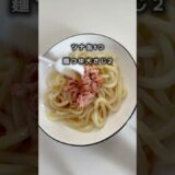電子レンジだけ【冷凍うどんアレンジ】キムチとツナで超絶品🔥業務スーパーレシピ！