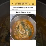 한입 먹고 할 말 잃음..요리 못해도 이 짬뽕은 무조건 성공함