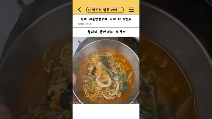 한입 먹고 할 말 잃음..요리 못해도 이 짬뽕은 무조건 성공함