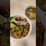 【怠惰ダイエット】料理がめんどくさい時のダイエット食事#shorts #ダイエット #料理 #筋トレ