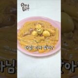 로제떡볶이 안 먹어본 사람이 만든 로제떡볶이
