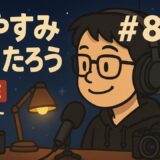 「【雑談】ラーメンの麺で焼きそばを作ったら焼きそばだった話」0:00〜0:30くらいまでこんばんはとおやすみなさいをぼくが言いたいだけのライブ💤