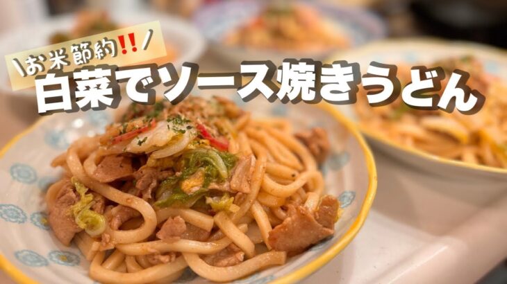 節約レシピ【うどんで家計お助け】簡単旨い✨フライパンひとつでぱぱっと作れる‼️