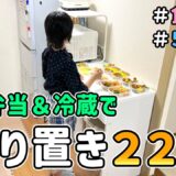 【食費の節約】節約主婦が税込３,９０８円で「作り置き２２品」仕上げた様子を紹介した結果　｜　節約生活/５人家族/食費見直し/貯金/節約レシピ
