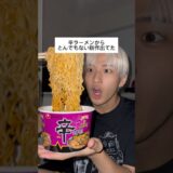 辛ラーメン”トムヤムクン味”とは