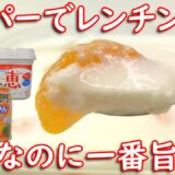 【ヨーグルト寒天】タッパーとレンジでかんたん！チンして混ぜるだけ！ヨーグルトの水切りなし！超簡単！激安！節約レシピ！【お腹にも肌にもやさしい、簡単ヨーグルトスイーツ】