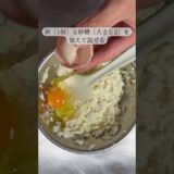 材料4つだけ！冷蔵庫にあるもので完成✨ダルい日のご褒美おやつに、豆腐ドーナツいかが？混ぜて15分焼くだけ、洗い物も最小限！#節約レシピ #時短おやつ #簡単ドーナ