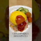 電子レンジで作る！丸いオムライス！フライパンを使わずに作れました！お弁当用に作っても良さそう！#オムライス　#簡単レシピ　#電子レンジ #たまご #野菜