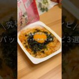 【保存必須】究極の時短レシピ【パックご飯レシピ3選】