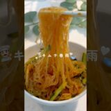 【混ぜるだけ！作業時間5分】キムチ春雨🌶️✨ #ダイエットレシピ #簡単レシピ #ダイエットメニュー #春雨サラダ #ヘルシーレシピ