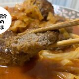 美味し過ぎて感動！絶対失敗しない煮込みハンバーグ　和田明日香さん考案！家事ヤロウで紹介の神レシピ♪