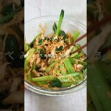 【材料3つ】切り干し韓国風サラダ #ダイエットレシピ #簡単レシピ #時短 #食改善 #ヘルシー #ずぼら飯 #フルタイム勤務後 #ささみレシピ #切り干し大根 #小松菜