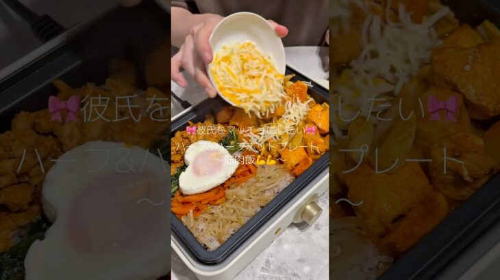 ハーフ&ハーフホットプレート筋肉飯💪