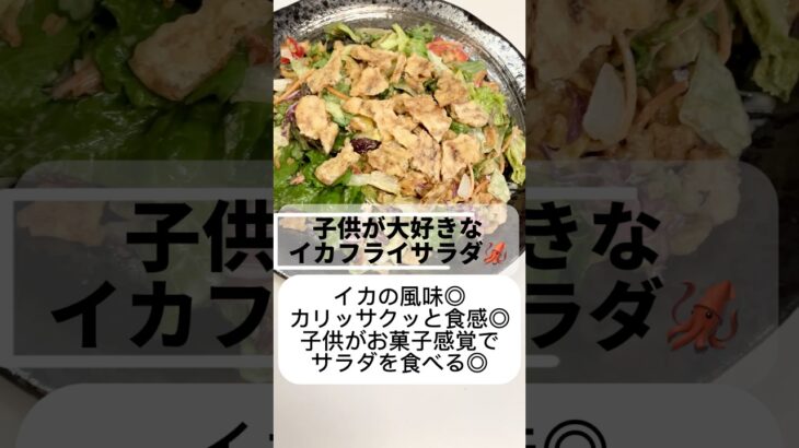 【子供の野菜イヤイヤ卒業！お菓子✖︎野菜で子供がサラダを爆食い】#料理#cooking #時短#時短レシピ#簡単#簡単レシピ#おすすめ#絶品#サラダ#夜ご飯#おつまみ#shorts #子供が喜ぶ