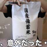 【古古米】20年前の炊飯器で美味しく炊けるのか？まさかの結果に！