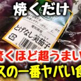 調味料2つ【切って焼くだけ】“こんな美味しい茄子料理お店でも食べた事がない！”と何度も褒められた、ご飯とビールが超すすむ！『夏ナスの一番ヤバい食べ方』食費節約／おつまみ／ダイエット／低糖質、低脂質