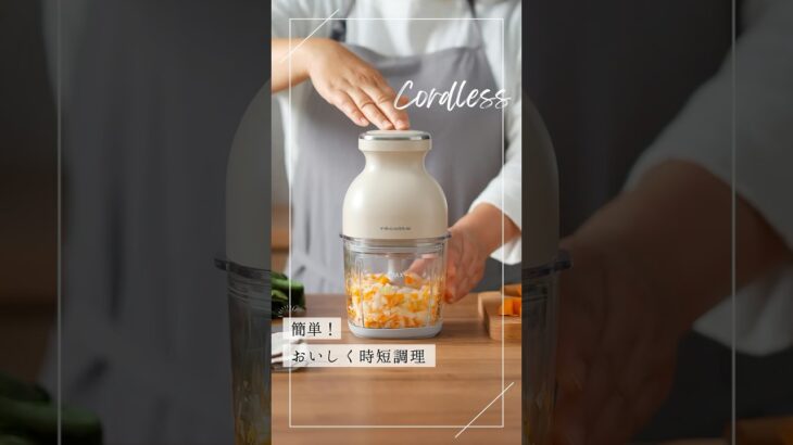 簡単、おいしく時短調理！レコルト コードレスカプセルカッター ボンヌを使ってキーマカレー