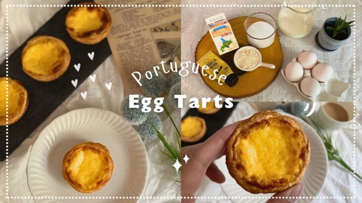 ポルトガル風エッグタルト｜パイシートレシピ｜Simple Portuguese Egg Tarts recipe｜Pastel de Nata