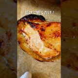 【むね肉のうま味噌焼き】 #簡単レシピ #料理 #節約レシピ#ダイエットレシピ#recipe