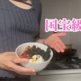 【ノーブルOLダイエットレシピ】心も体内もスッキリ！納豆ワカメキムチばくだん丼！