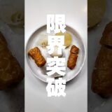 【こんにゃく】これ癖になる🍢🍢🍢#やきやま #レシピ #グルメ #ヘルシー #こんにゃく