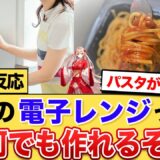 【海外の反応】電子レンジで簡単にできる料理に対する外国人の反応　#電子レンジ #日本食 #海外の反応
