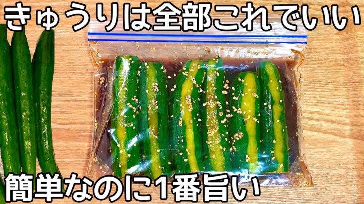 漬けて凍らせるだけ【冷凍きゅうり漬け】ひんやり新食感が病みつき！暑い夏にピッタリ！作り置き・常備菜・大量消費レシピ