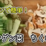 【お弁当にあと一品】チンゲンサイとちくわで簡単すぎるレンチン料理！作り置きの副菜にも