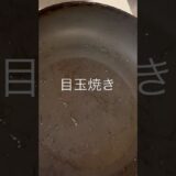 氷河期世代絶望時短簡単節約貧乏飯#shorts #cooking #food  #料理 ＃食事　#自炊　#リアル　#男飯　#おうちご飯 #目玉焼き　#asmr #vlog