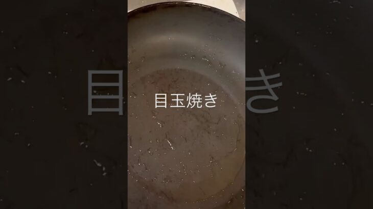 氷河期世代絶望時短簡単節約貧乏飯#shorts #cooking #food  #料理 ＃食事　#自炊　#リアル　#男飯　#おうちご飯 #目玉焼き　#asmr #vlog