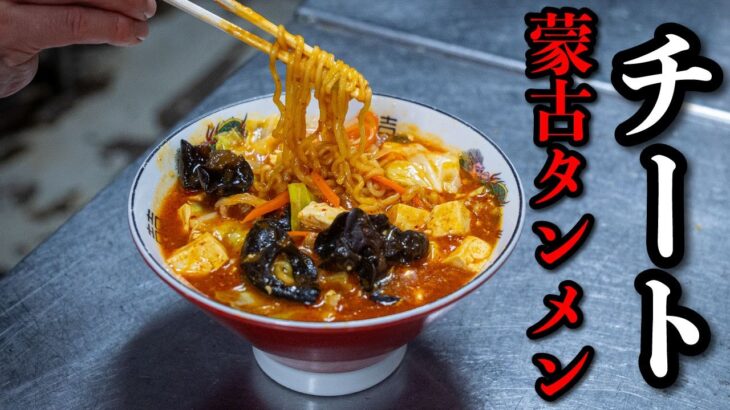 【完全不正行為】正直言って店よりうまいと言われた、辛ラーメンを10分で蒙古タンメンに変える方法。