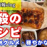 【北九州グルメ】これは面白い！変わったレシピで定食を提供するご飯やさんが小倉北区に新規オープンしたので行ってみたらなんとも穏やかなお店でした｜vlog｜九州旅行 ｜ランチ｜