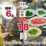 【大家族ごはん】９ヶ月妊婦ママが作る時短レシピ６品｜鶏の蒸し煮｜6 easy Japanese dishes