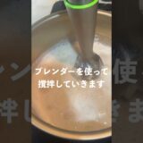 簡単里芋のポタージュ #簡単レシピ #レシピ #料理