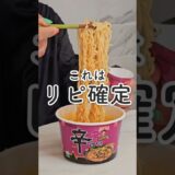 【リピ確定】ついに日本上陸！辛ラーメン×トムヤムクン味レビュー🍜