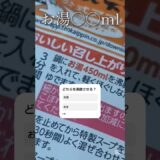 【お湯○○mlを沸騰】 #レシピ #袋麺 #インスタントラーメン #疑問