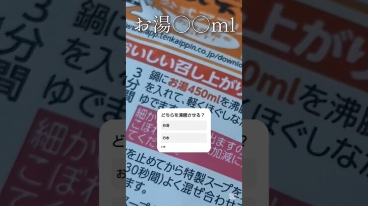 【お湯○○mlを沸騰】 #レシピ #袋麺 #インスタントラーメン #疑問