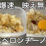 【レンジ1分半】うまいだけのペペロンチーノ飯