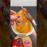 SNSで大バズりした辛ラーメントゥンバを食べた正直な感想 #セブンイレブン #コンビニ #コンビニ新商品 #辛ラーメン #カップ麺 #カップラーメン #辛い #辛いラーメン
