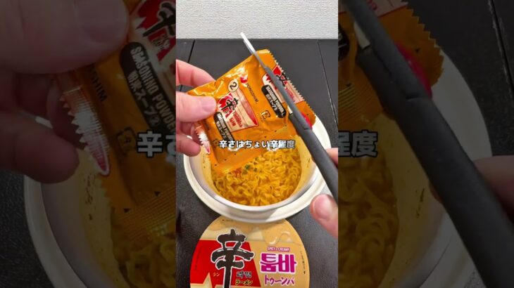 SNSで大バズりした辛ラーメントゥンバを食べた正直な感想 #セブンイレブン #コンビニ #コンビニ新商品 #辛ラーメン #カップ麺 #カップラーメン #辛い #辛いラーメン