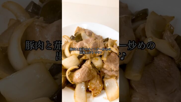 【給料日前の節約になって美味しいオイスター炒め♪】
